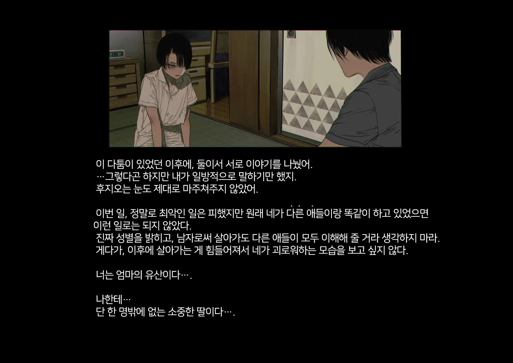 Boku-Tachi Ikenai Koto Shiteru│우리들 몹쓸 짓 하고 있어